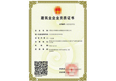 建筑業企業資質證書